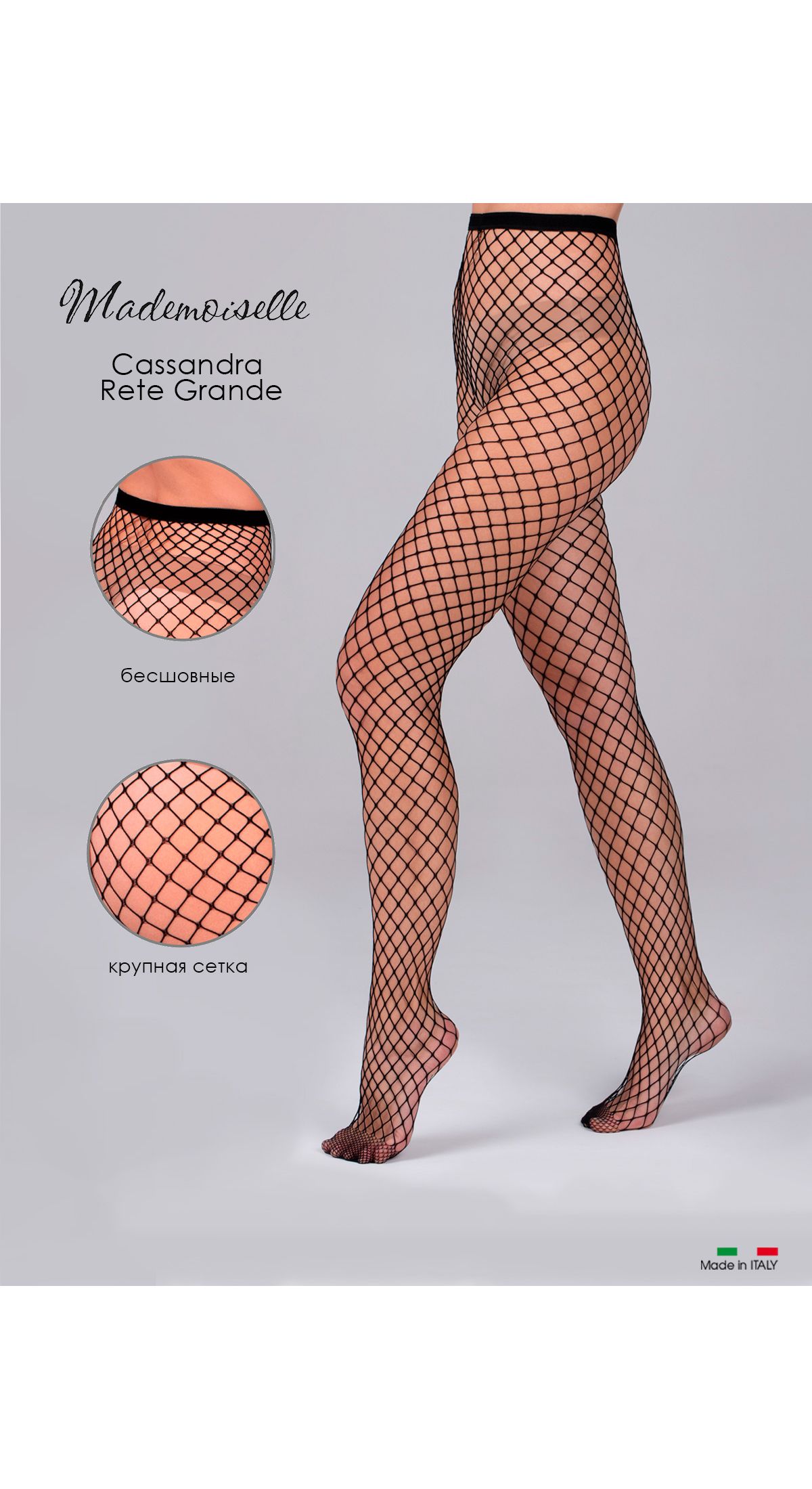 Купить Колготки Mademoiselle Cassandra Rete Grande в Москве -  интернет-магазин Mademoiselle.